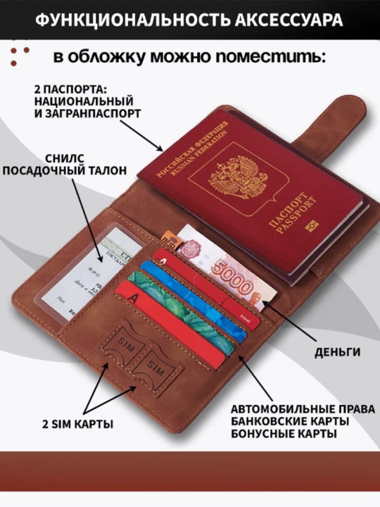 Обложка для загранпаспорта
