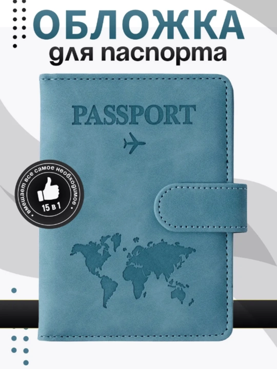 Обложка для загранпаспорта