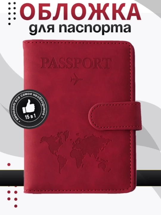 Обложка для загранпаспорта