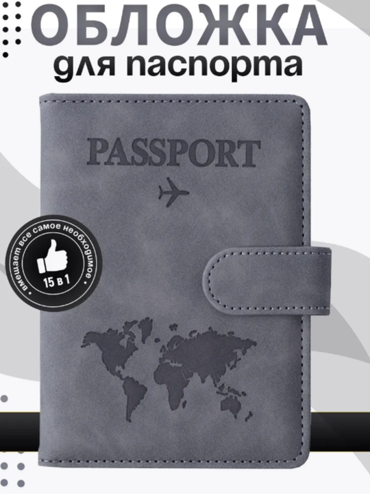 Обложка для загранпаспорта