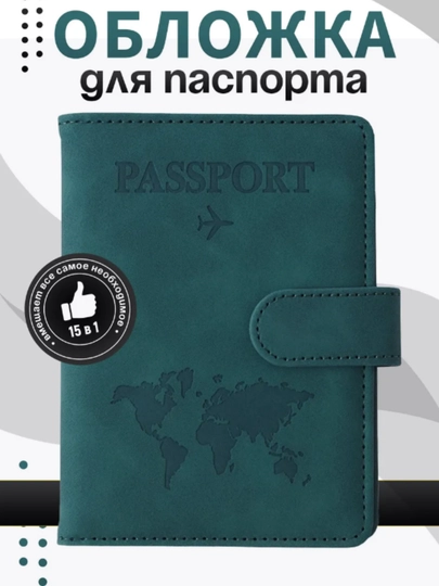 Обложка для загранпаспорта — ABDU98-PASPORT-ЗЕЛЕН