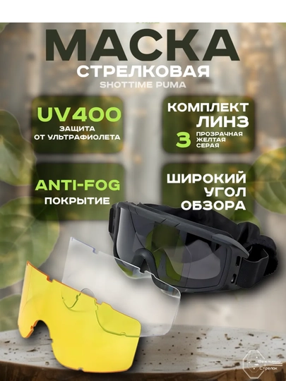 Маска для скутера, велосипеда, мотоцикла, антиветрянная, стрелковая, защитная, чёрная
