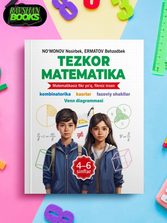 Тезкор Математика, Но'монов Носирбек, Ерматов Беhзодбек, 1-3, 3-5, 4-6 синфлар учун
