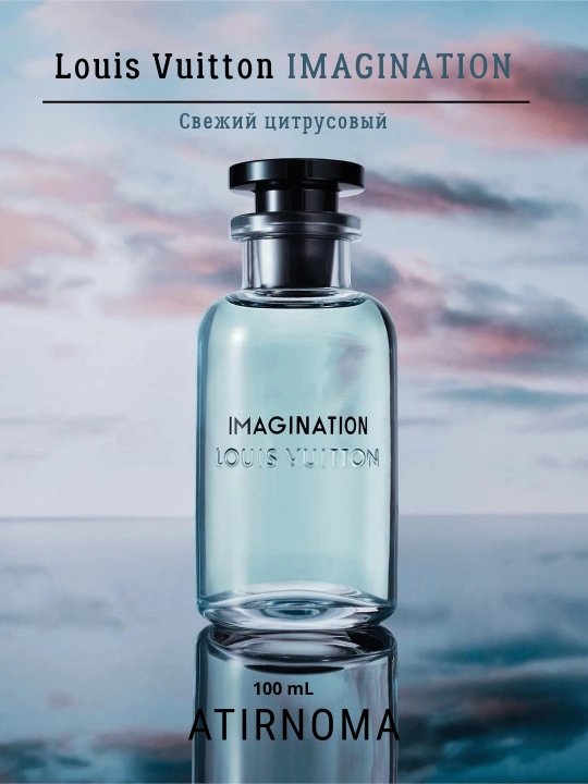 Парфюмерная вода для мужчин, louis Vuitton Imagination, 100 мл - 