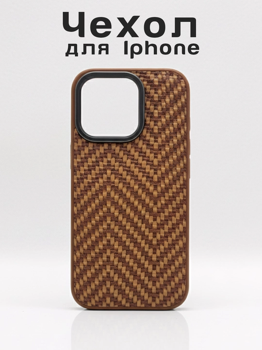 To'qilgan naqshli iPhone 11, 12, 13, 14, 15, 16, 16 Pro, 16 Pro Max uchun g'ilof - 
