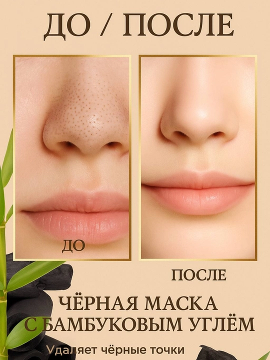 Маска для лица Simu, от черных точек, с бамбуковым углем, 60 g