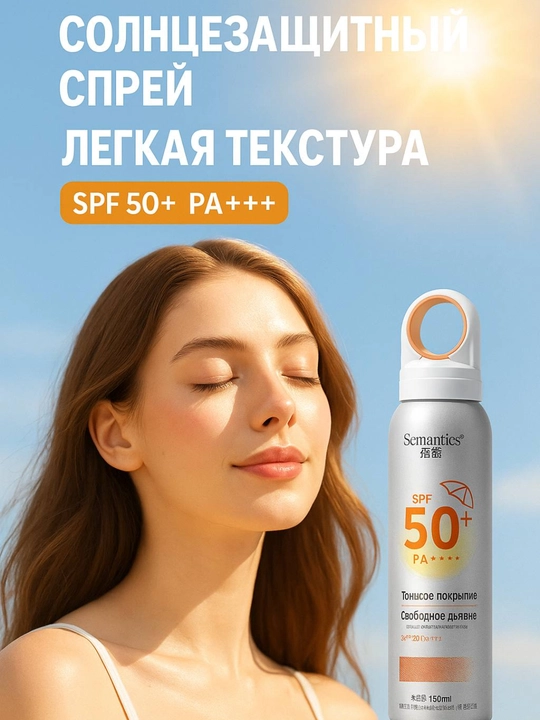 Quyoshdan himoyalovchi  sprey, SPF 50+