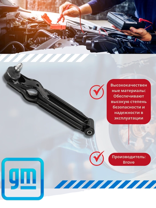 Рычаги передней подвески Chevrolet/Daewoo - 