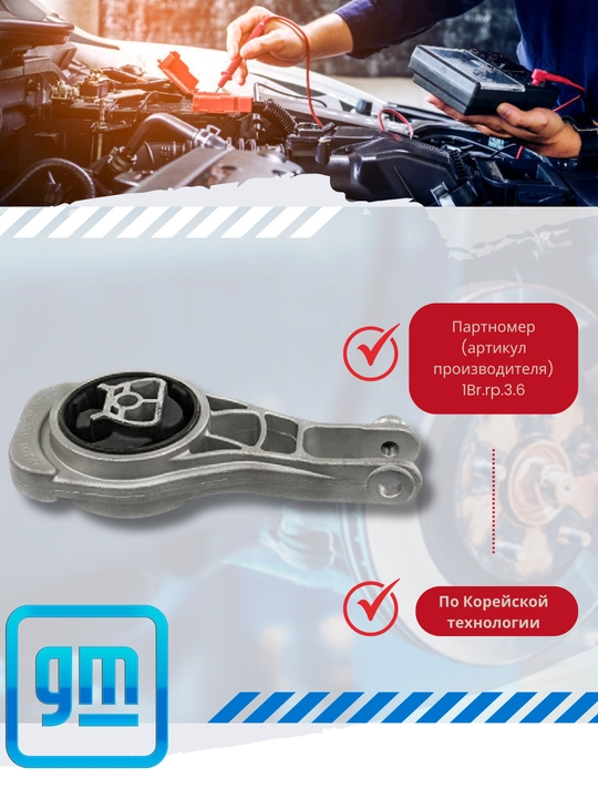 Опоры кпп (подушки) Chevrolet/Daewoo