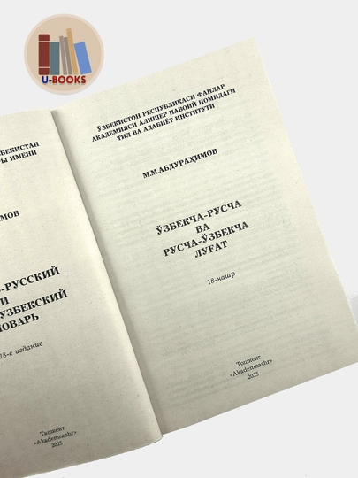 O'zbekcha-ruscha va ruscha-o'zbekcha lug'at 703 bet