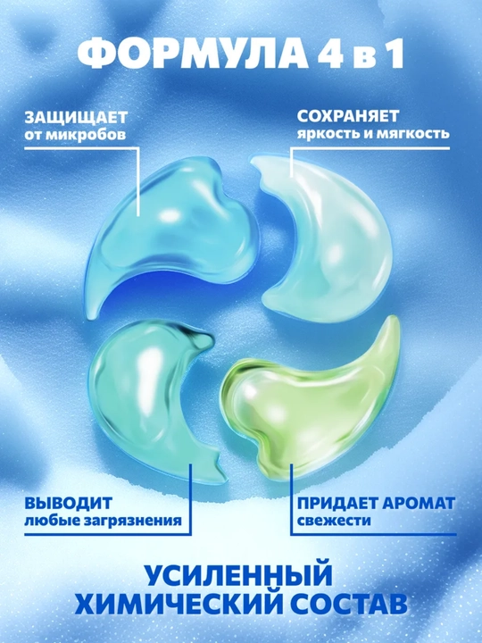 Капсулы для стирки, кондиционер и отбеливатель PURELETTE, 4 в 1, 52 штуки