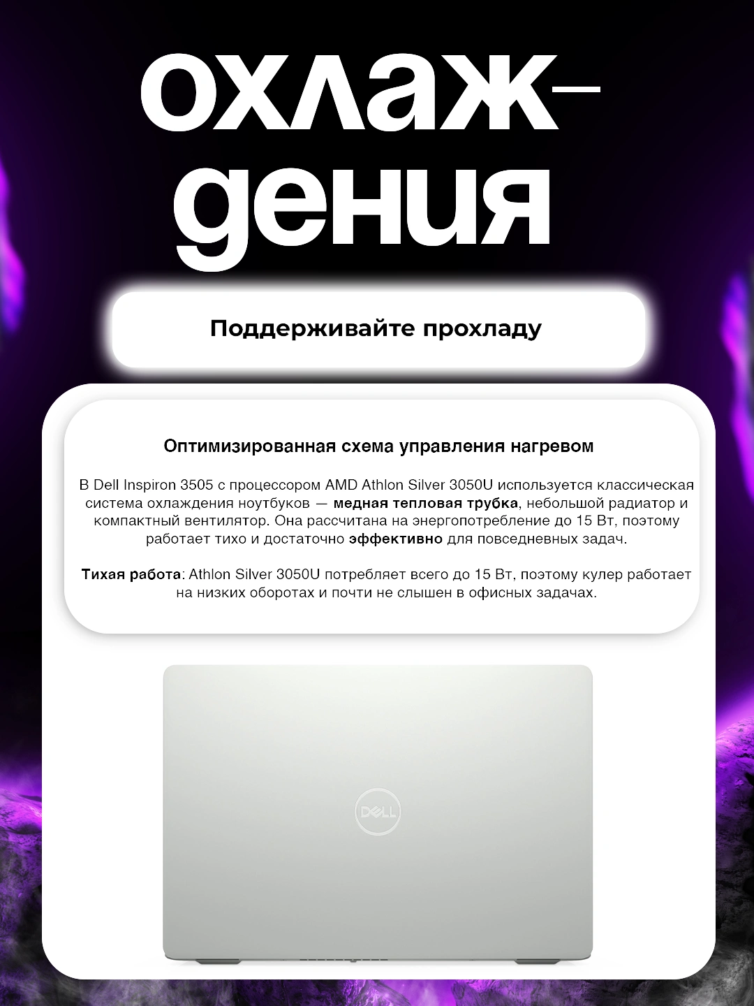 Ноутбук Dell Inspiron 3505 PREMIUM, AMD Athlon 3050U, 16GB DDR4, 512GB ...