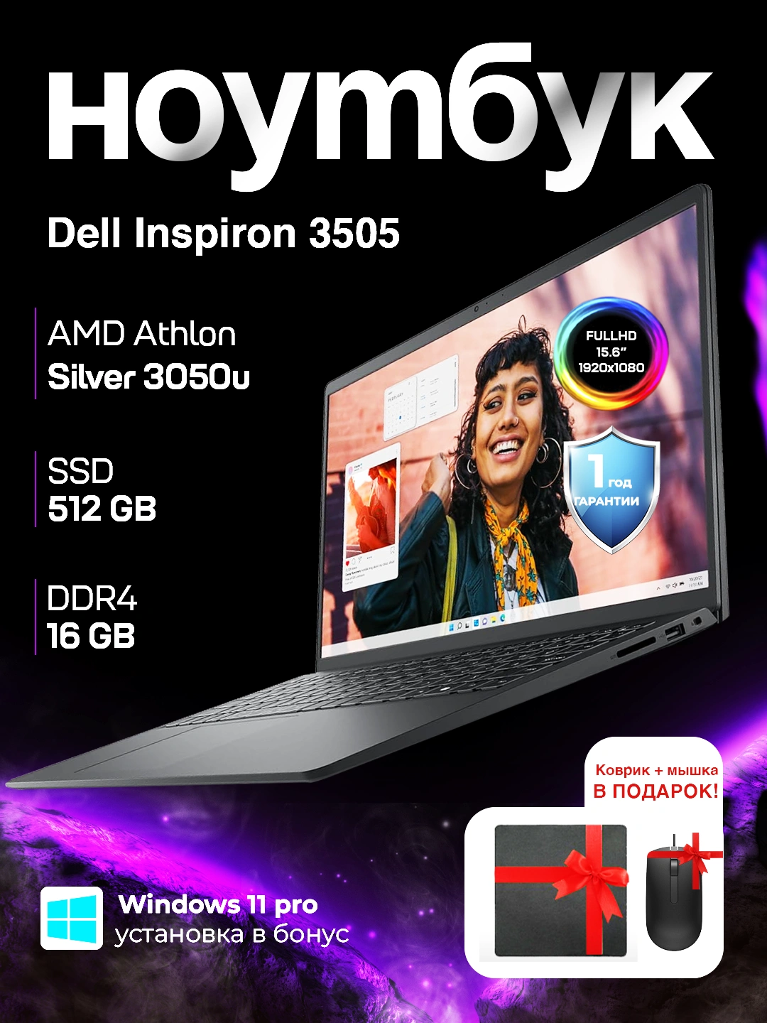Ноутбук Dell Inspiron 3505 PREMIUM, AMD Athlon 3050U, 16GB DDR4, 512GB ...