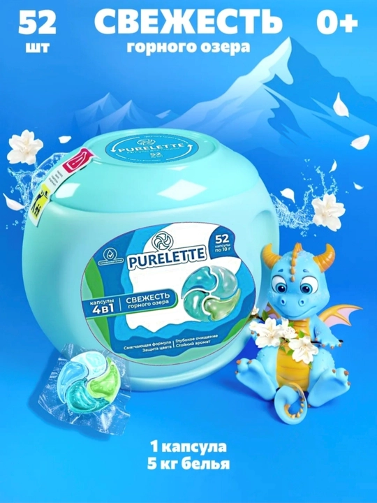 Капсулы для стирки, кондиционер и отбеливатель PURELETTE, 4 в 1, 52 штуки