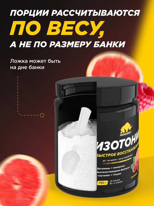 PRIMEKRAFT ISOTONIC, 750 g – izotonik ichimlik energiya va tiklanish uchun