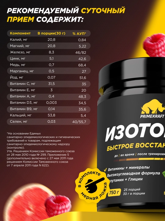 PRIMEKRAFT ISOTONIC, 750 g – izotonik ichimlik energiya va tiklanish uchun