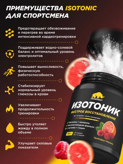 PRIMEKRAFT ISOTONIC, 750 g – izotonik ichimlik energiya va tiklanish uchun