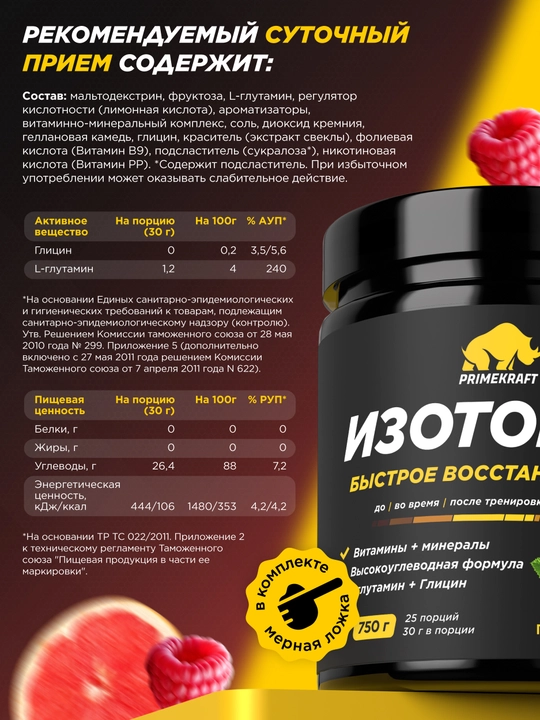 PRIMEKRAFT ISOTONIC, 750 g – izotonik ichimlik energiya va tiklanish uchun