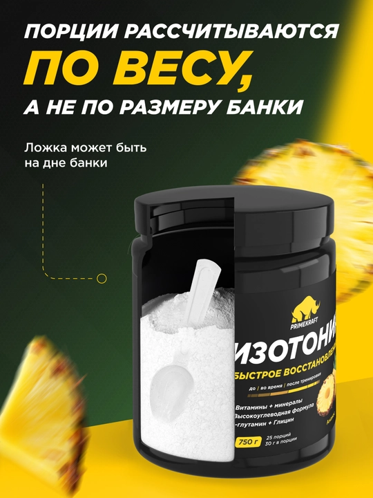 PRIMEKRAFT ISOTONIC, 750 г – изотонический напиток для энергии и восстановления
