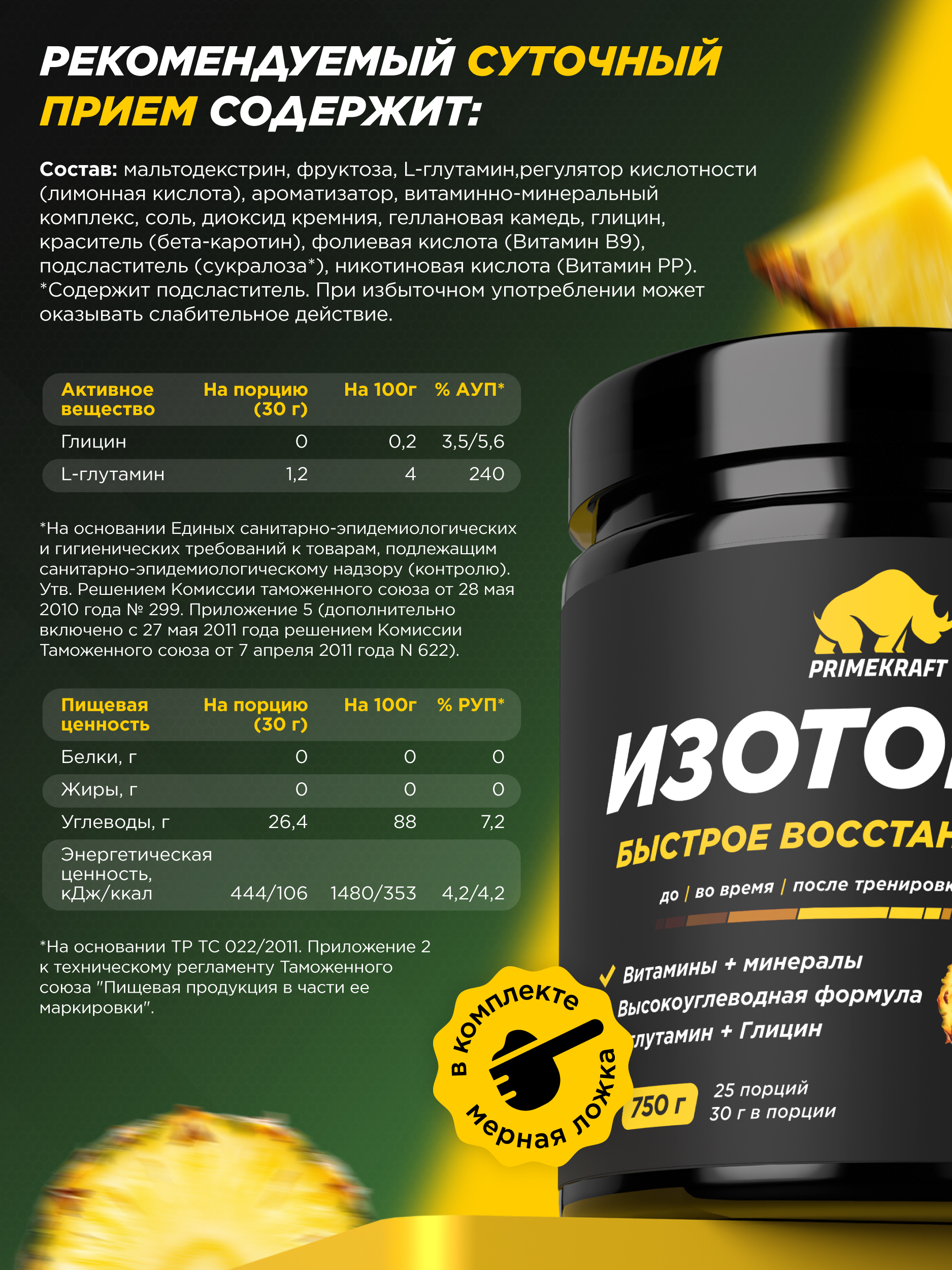 PRIMEKRAFT ISOTONIC, 750 г – изотонический напиток для энергии и восстановления