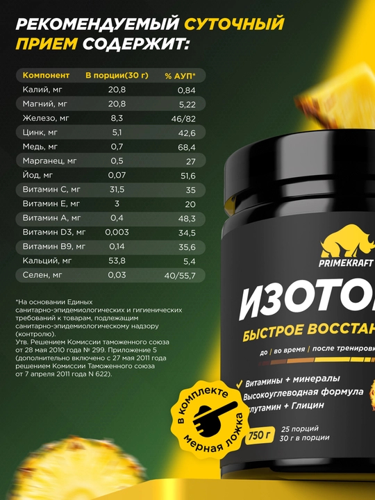 PRIMEKRAFT ISOTONIC, 750 г – изотонический напиток для энергии и восстановления