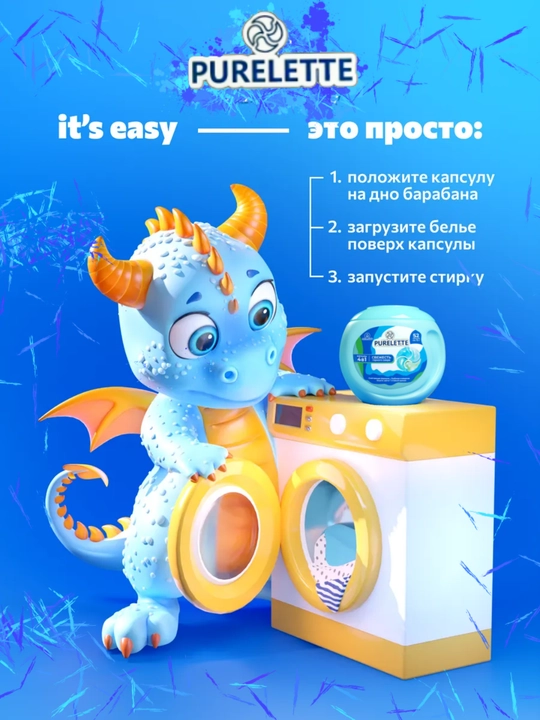 Капсулы для стирки, кондиционер и отбеливатель PURELETTE, 4 в 1, 52 штуки