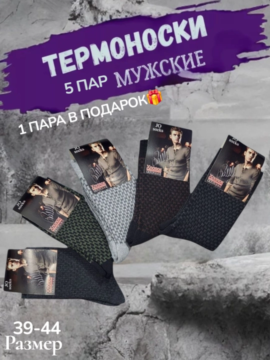 Носки зимние мужские, 3-5-10 пар   - 