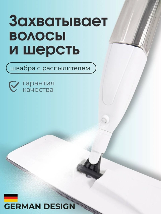 Швабра, с распылителем для мытья полов, Набор для уборки