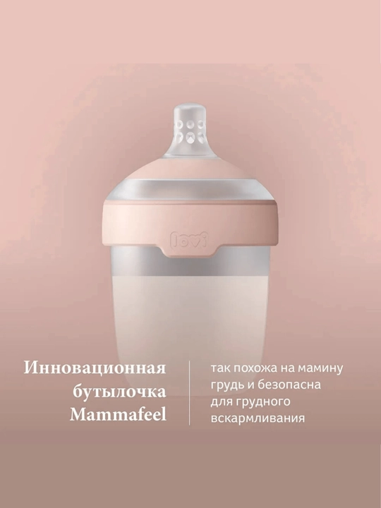 LOVI Mammafeel silikon butilkasi, 250 ml