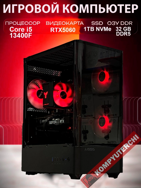 Игровой компьютер Core i5-13400F,32GB DDR5,1TB SSD NVMe, RTX5060 8GB аквариум кейс
