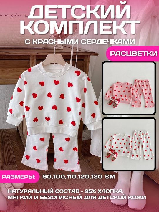 Комплект детский хлопковый с принтом «Красные сердца»