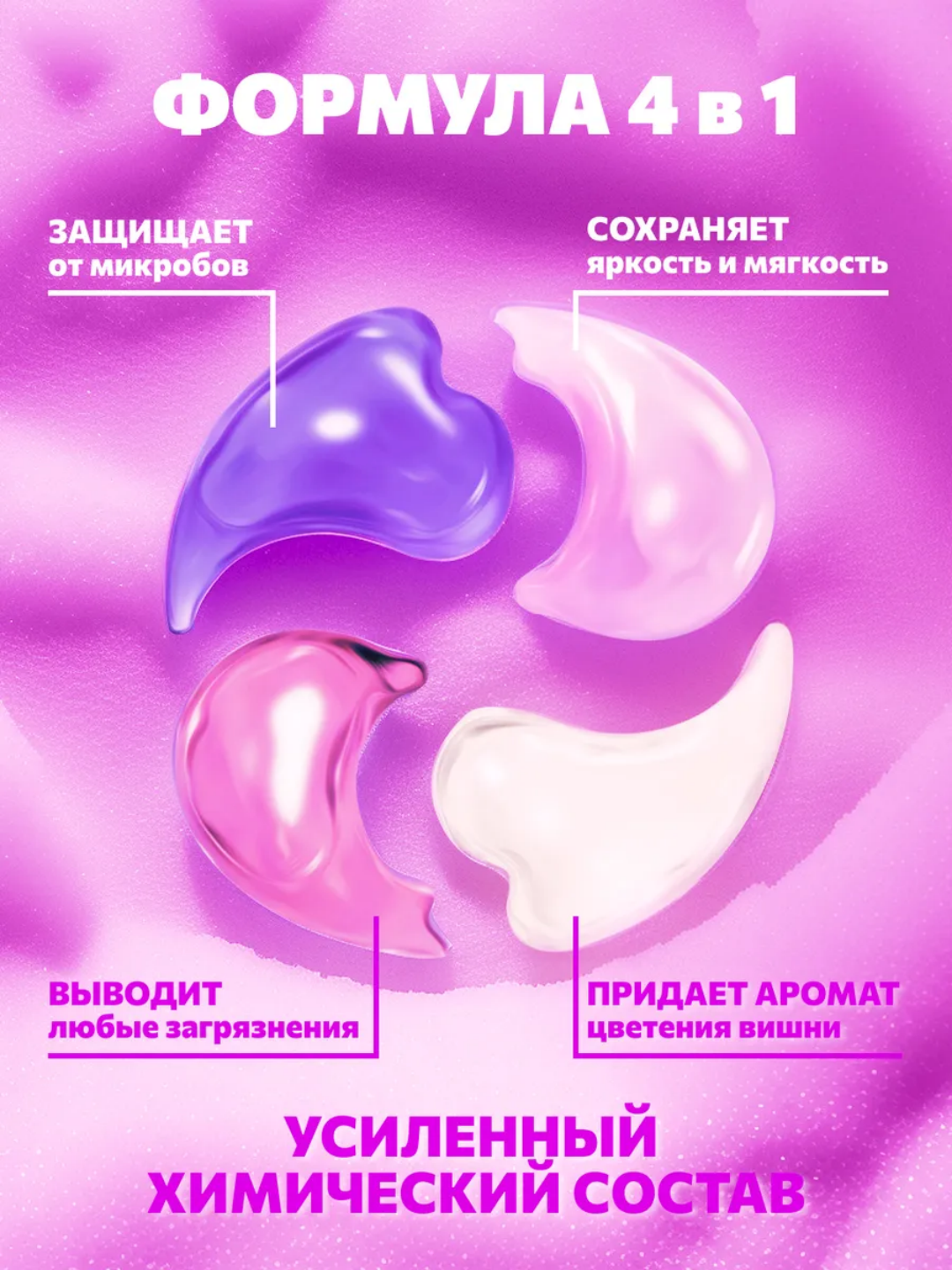 Капсулы для стирки, кондиционер и отбеливатель PURELETTE, 4 в 1, 52 штуки