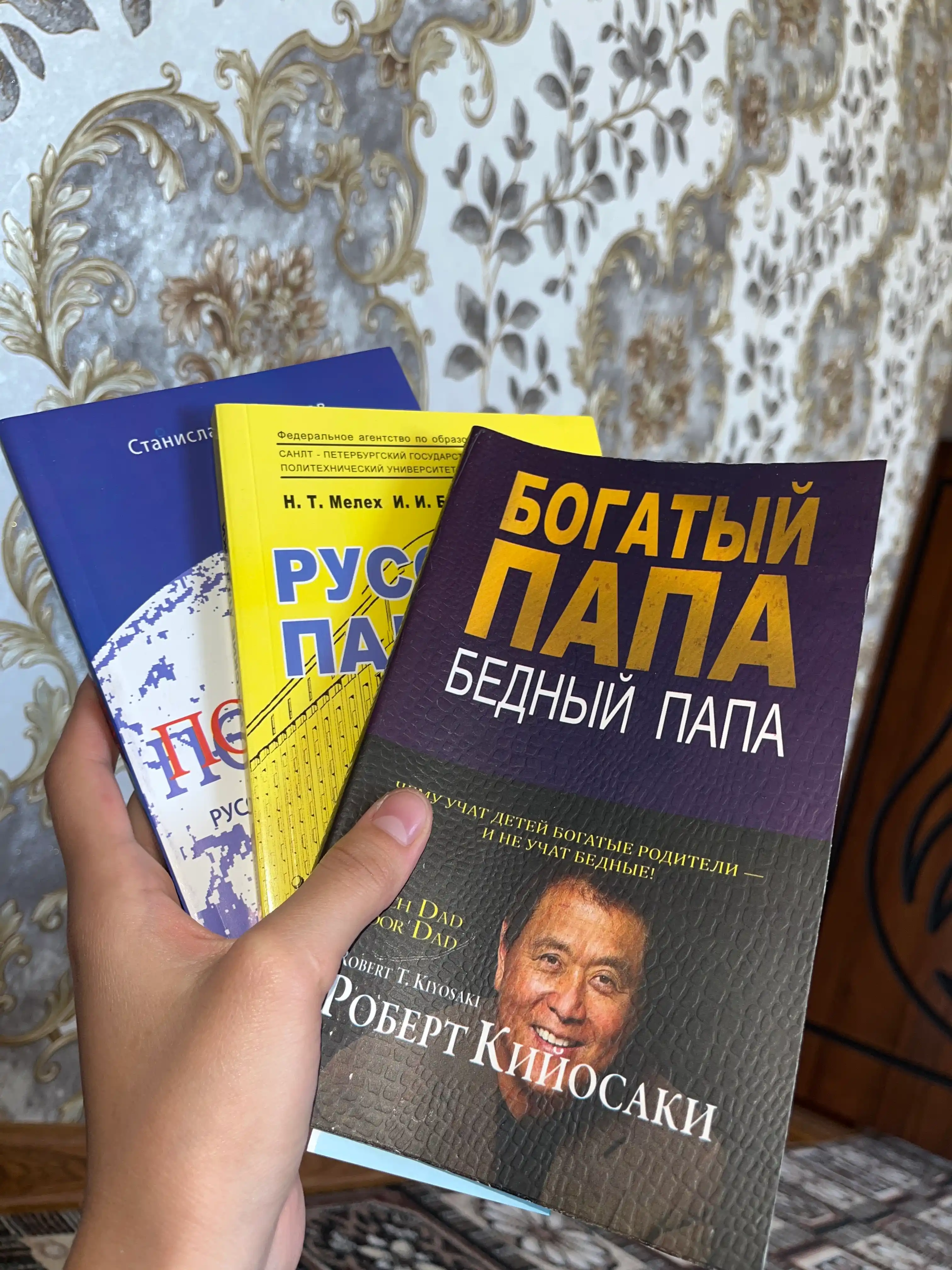 Богатый Папа, Бедный Папа, Роберт Кийосаки