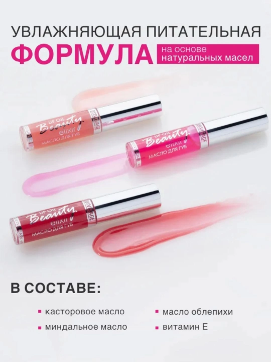 Масло для губ Beauty elixir тон 4 Вишнёвый эликсир