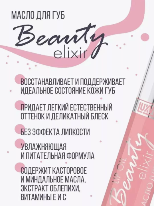 Масло для губ Beauty elixir тон 4 Вишнёвый эликсир