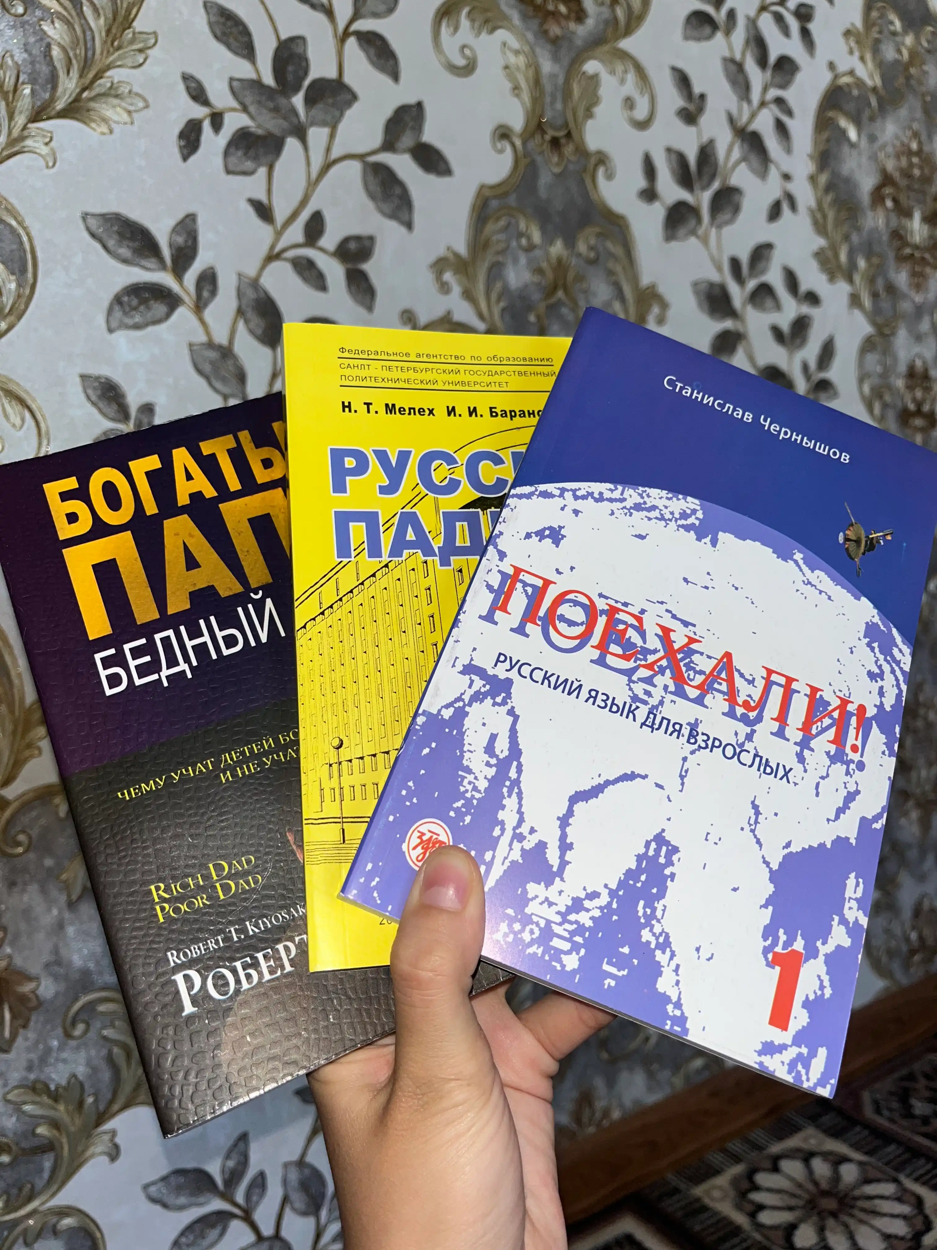 "Русский Падежи Станислав Чернышов: Поехали! Русский язык для взрослых"