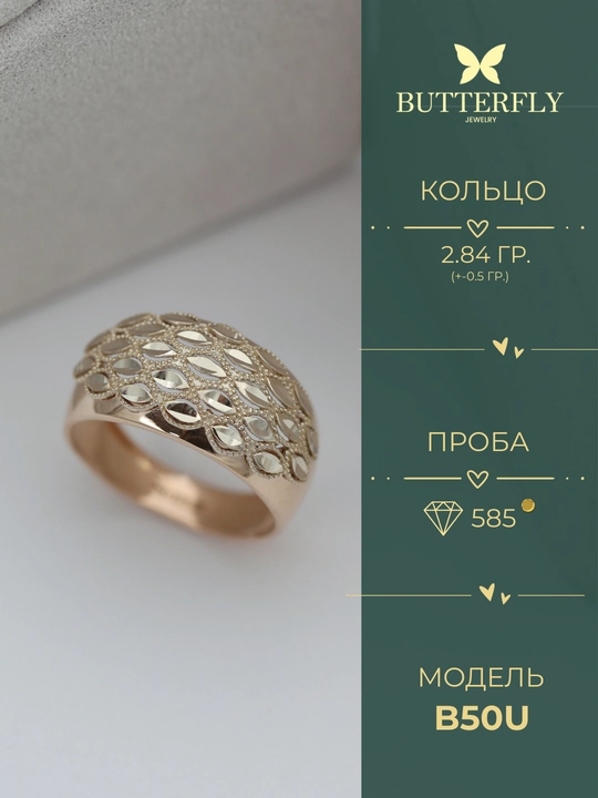Ayollar uchun oltin uzuk, tilla 585 proba, 2.84 gr, B50U model, Butterfly Gold