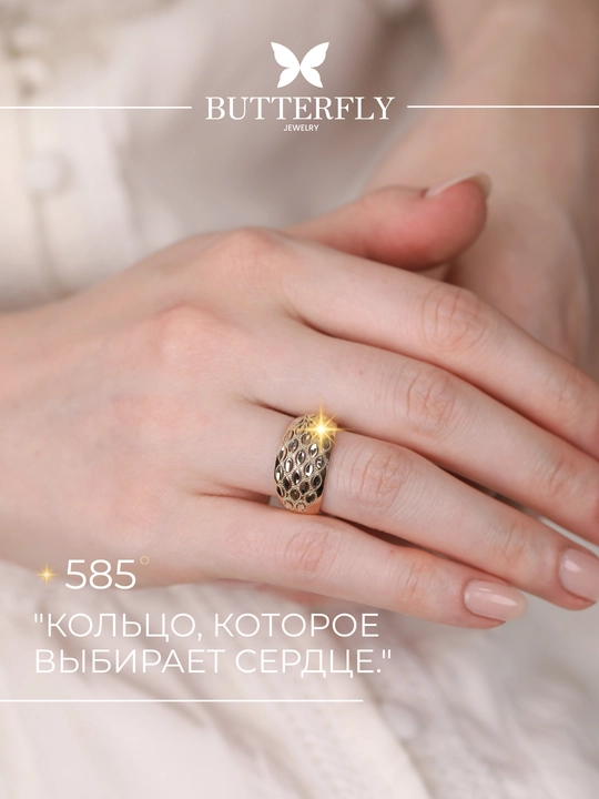 Ayollar uchun oltin uzuk, tilla 585 proba, 2.84 gr, B50U model, Butterfly Gold