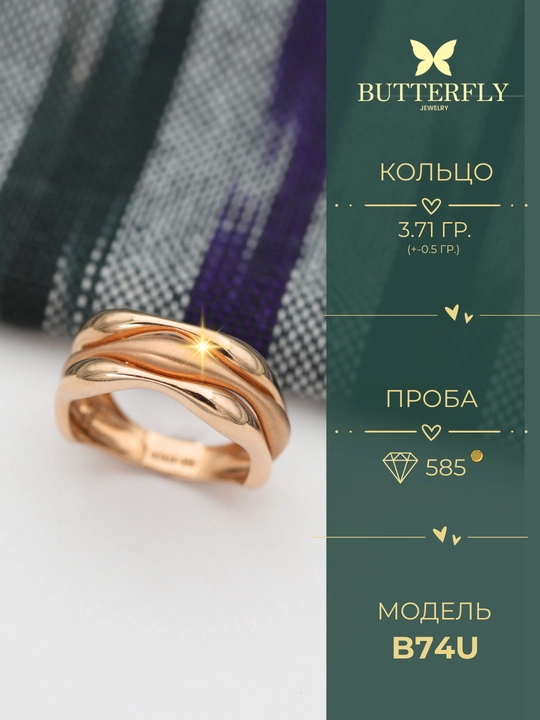 Ayollar uchun oltin uzuk, 3.71 gr, B74U model, tilla 585 proba, BUTTERFLY GOLD