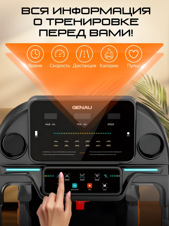 Беговая дорожка GENAU S50 Slim, электрическая *RT2-17A