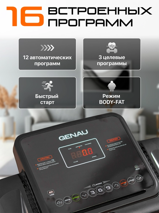 Genau Rivox elektr yugurish yo‘lakchasi *RT2-16A
