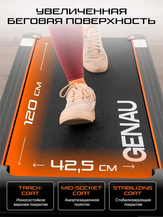 Genau Rivox elektr yugurish yo‘lakchasi *RT2-16A