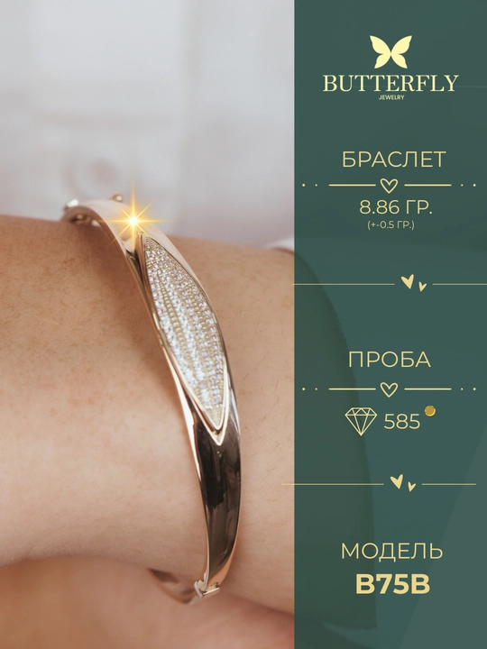 Ayollar va qizlar uchun oltin bilaguzuk, Model B75B, 8.86 gr, 585 probali, BUTTERFLY - 