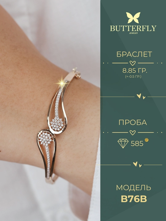 Ayollar va qizlar uchun oltin bilaguzuk, Model B76B, 8.85 gr, 585 probali, BUTTERFLY