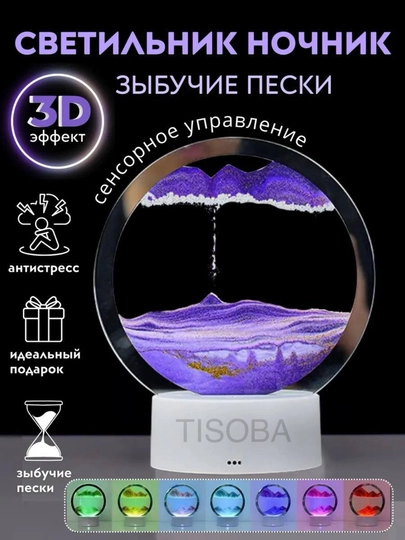 Skidka! Ночник "Живая Дюна" AntiStress — TFGFBS-QUM1