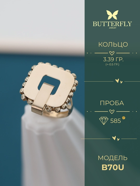 Ayollar uchun oltin uzuk, 3.29 gr, B70U model, tilla 585 proba, BUTTERFLY GOLD