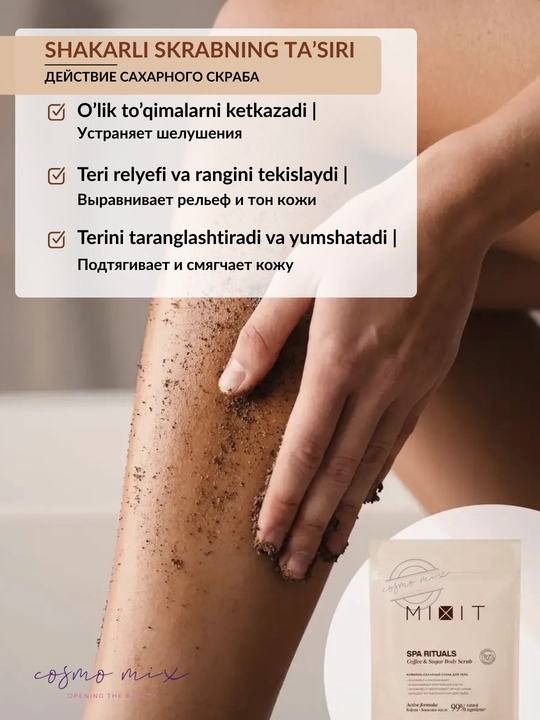 MIXIT Spa Rituals Body Scrub — бодрящий скраб для тела «Кофе и сахар», 250 г