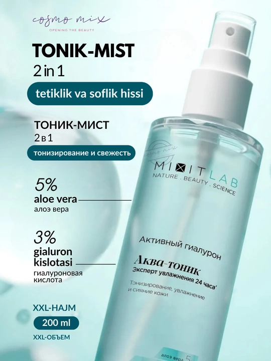 MIXIT LAB Aqua Hyaluron Tonic — увлажняющий тоник для лица с гиалуроновой кислотой, 200 мл - 