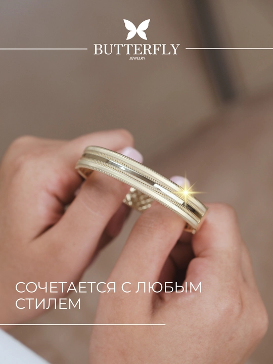 Ayollar va qizlar uchun oltin bilaguzuk,Model B67B,  16 gr, 585 probali,  BUTTERFLY