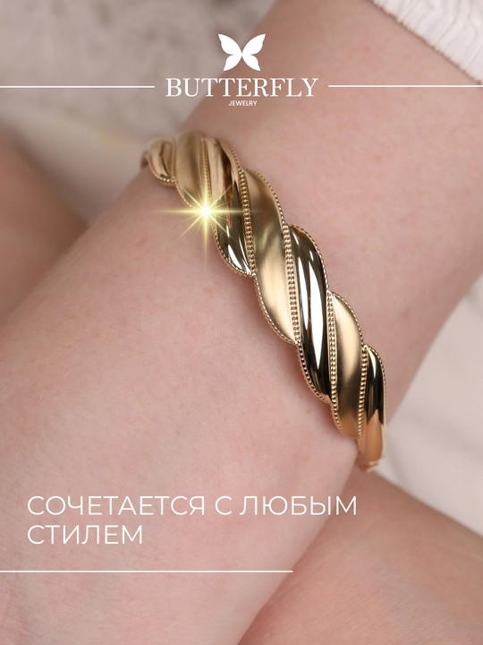 Ayollar va qizlar uchun oltin bilaguzuk,Model B62B,  8.02 gr, 585 probali,  BUTTERFLY